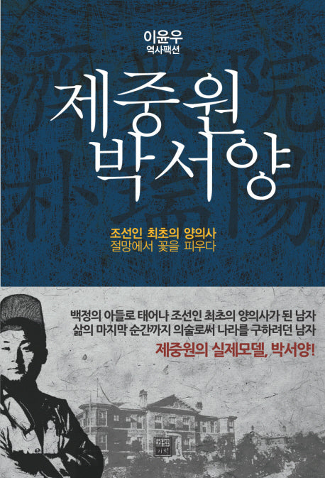 제중원 박서양