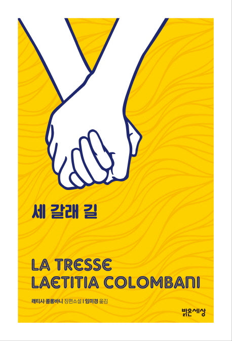 세 갈래 길