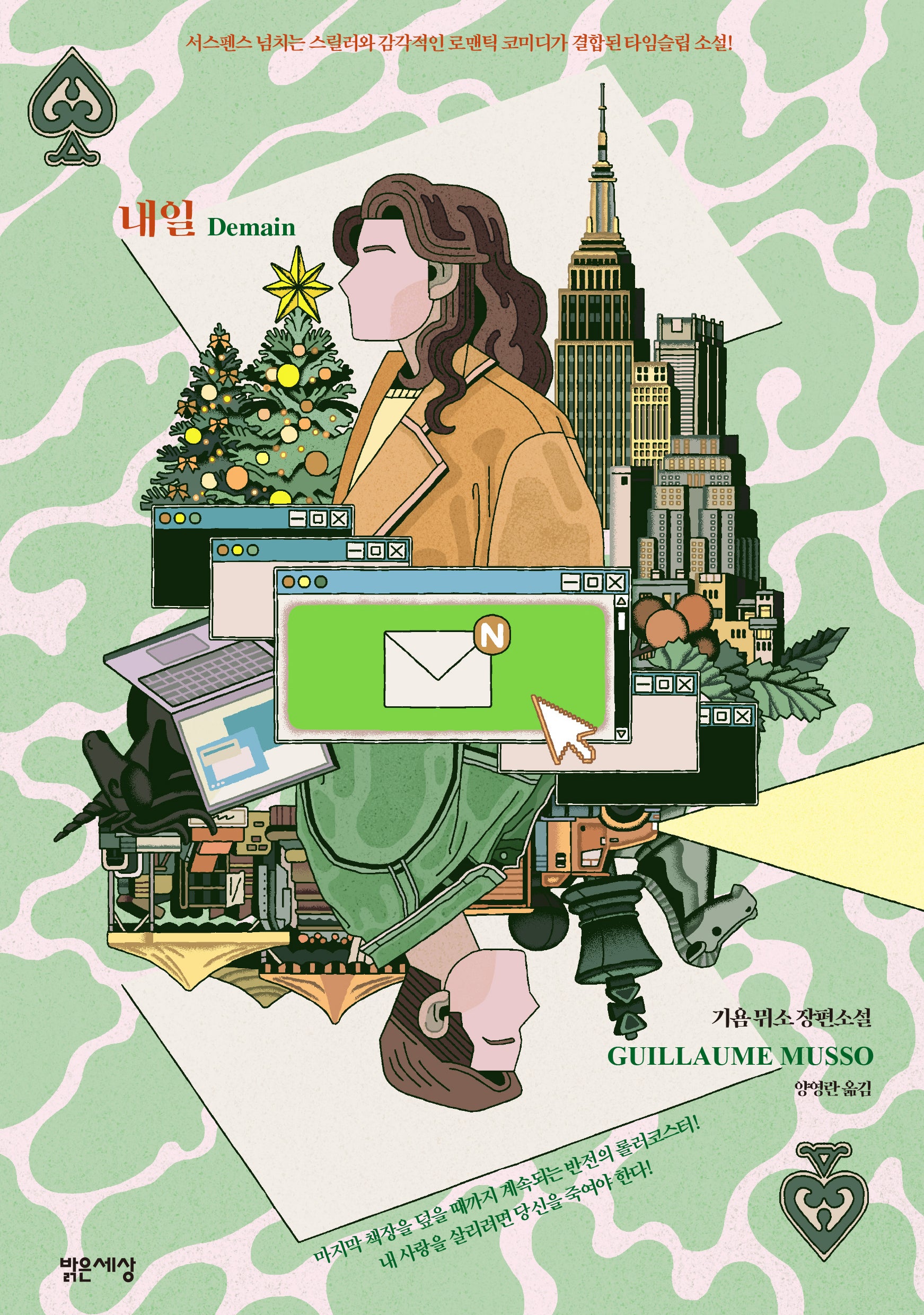 내일(2판)