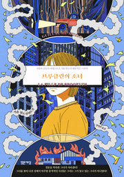 브루클린의 소녀(2판)