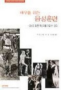 배우를 위한 음성훈련