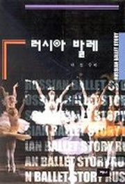 러시아 발레