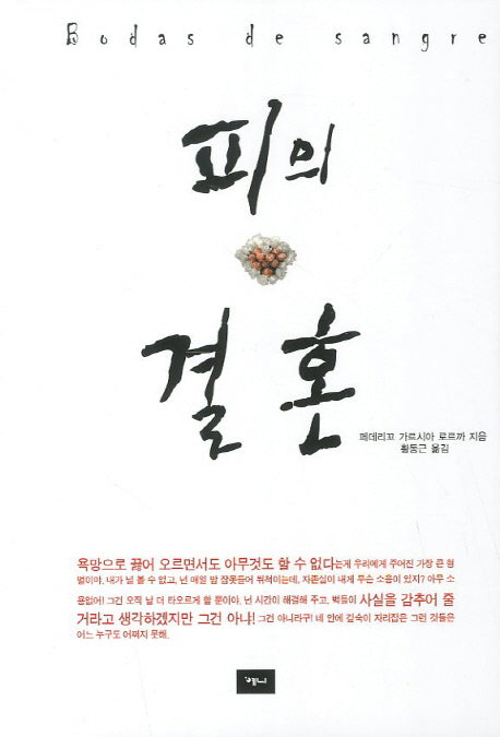 피의 결혼