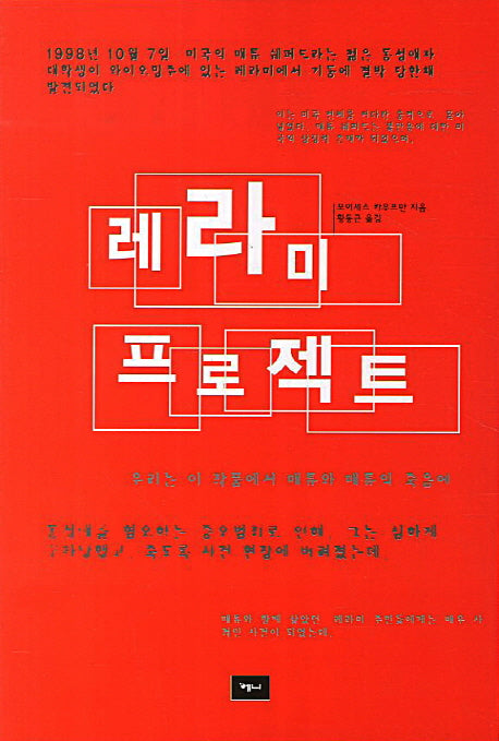 레라미 프로젝트