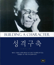 성격구축