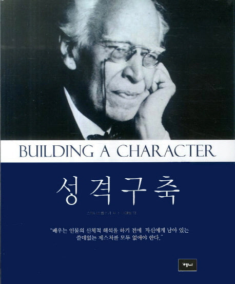 성격구축