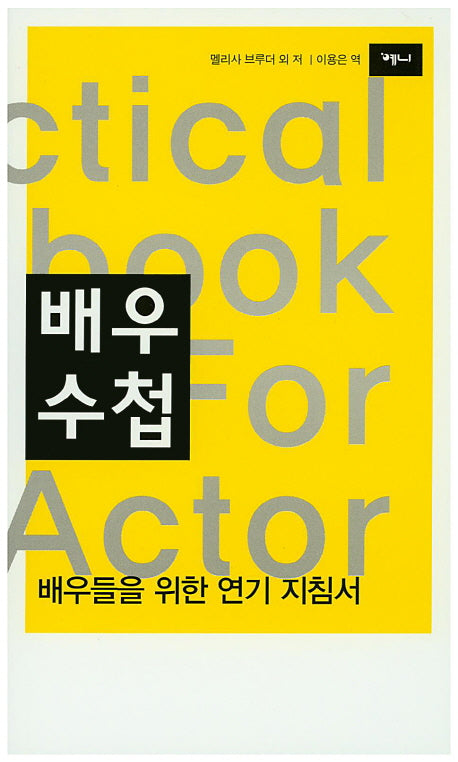 배우수첩