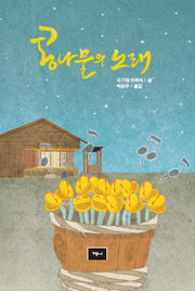 콩나물의 노래