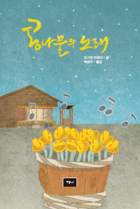 콩나물의 노래