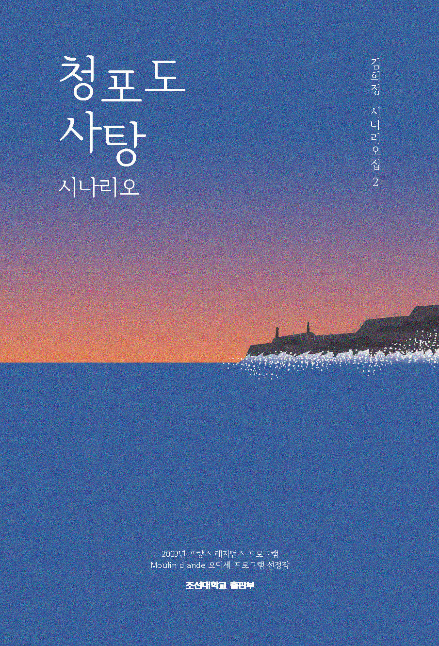 청포도 사탕 시나리오