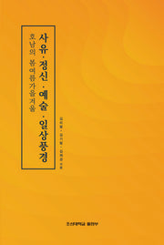 사유 정신 예술 일상풍경