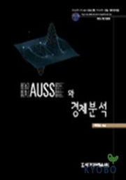 GAUSS 와 경제분석