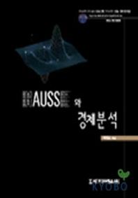 GAUSS 와 경제분석