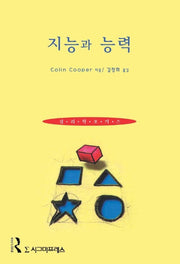 지능과 능력