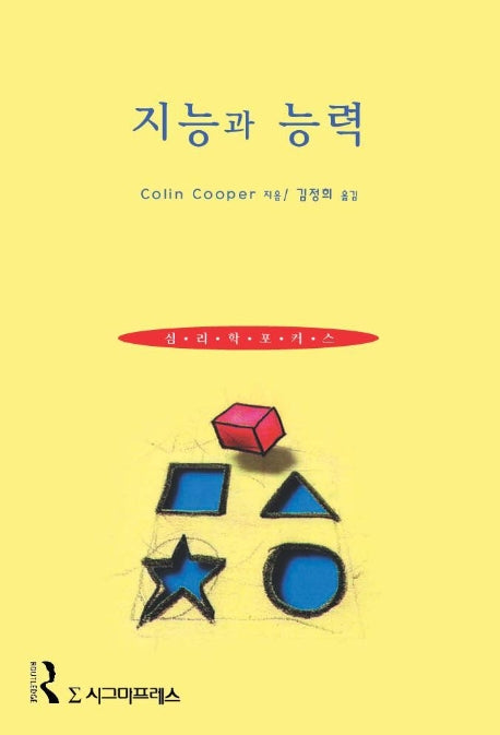 지능과 능력