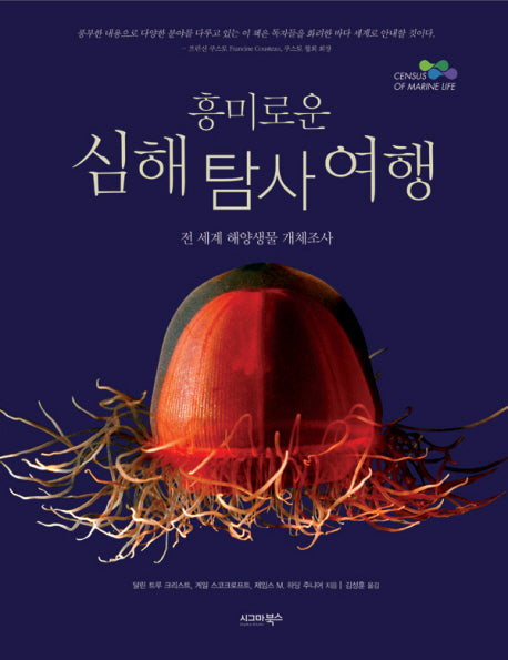 심해탐사여행(흥미로운)(양장본 HardCover)