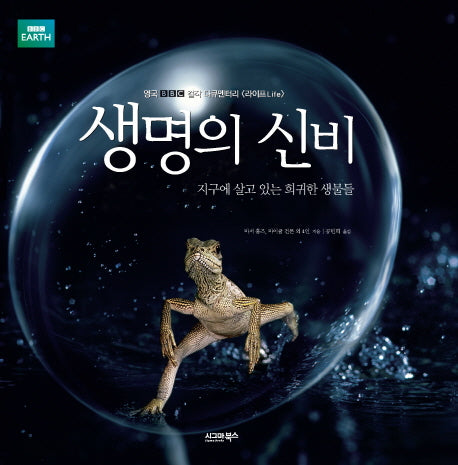 생명의 신비(양장본 HardCover)
