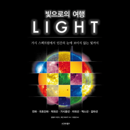 빛으로의 여행(양장본 HardCover)