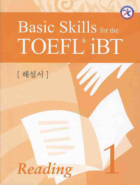 Basic SKILLS FOR The TOEFL IBT READING 1(해설서)