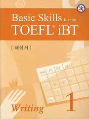 Basic SKILLS FOR The TOEFL IBT WRITING 1(해설서)