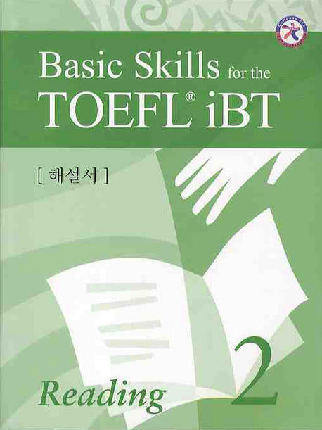 Basic SKILLS FOR The TOEFL IBT READING 2(해설서)