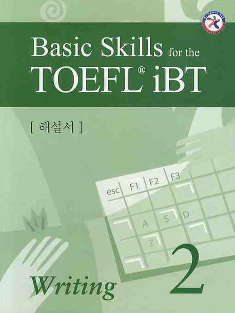 Basic SKILLS FOR The TOEFL IBT WRITING 2(해설서)