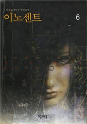 이노센트 6