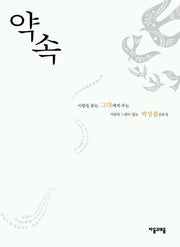 약속