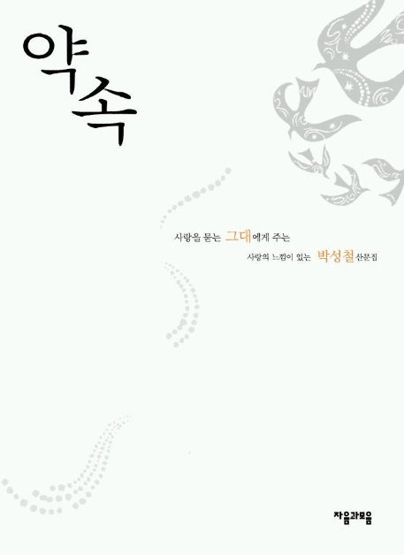 약속