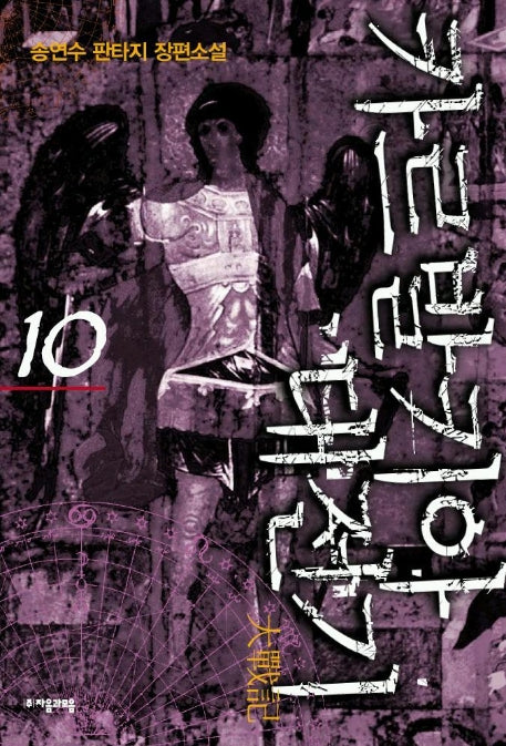 카르발키아 대전기 10