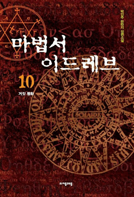 마법서 이드레브 10