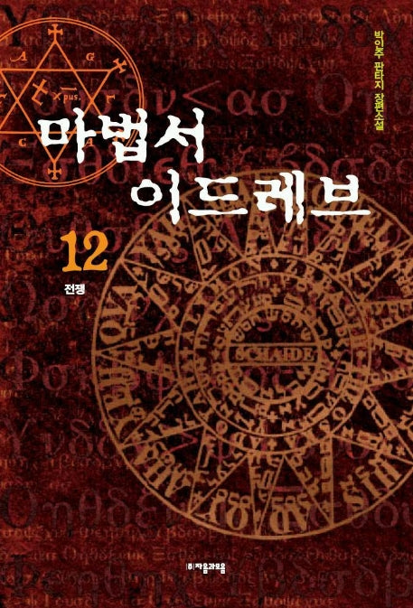 마법서 이드레브 12