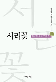서리꽃 1