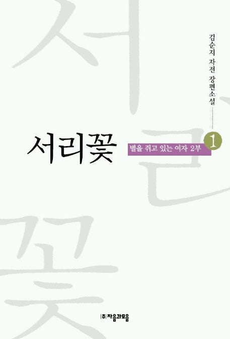 서리꽃 1