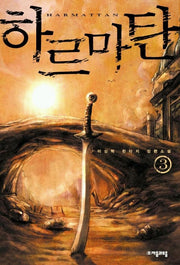 하르마탄 3