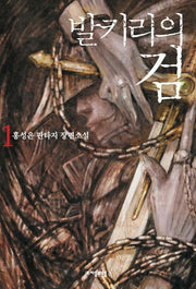 발키리의 검 1