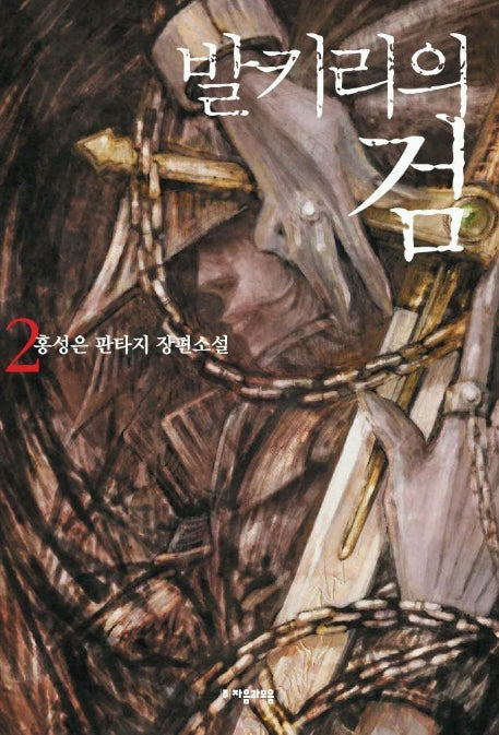 발키리의 검 2