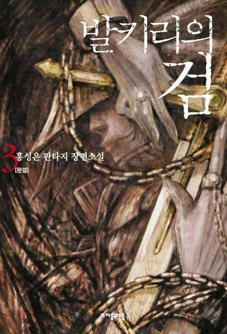 발키리의 검 3