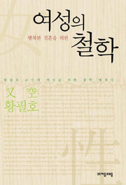 여성의 철학
