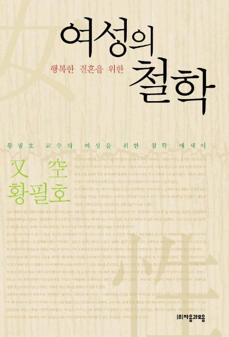 여성의 철학