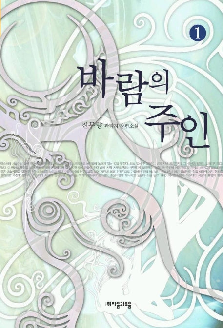 바람의 주인 1