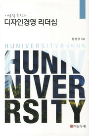 디자인경영 리더십(이남식 총장의)(양장본 HardCover)