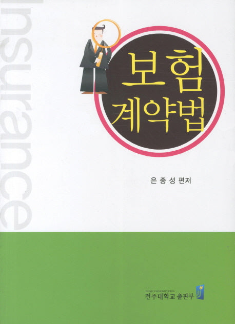 보험계약법