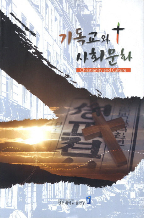 기독교와 사회문화
