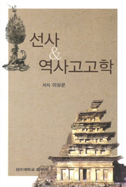 선사 역사고고학