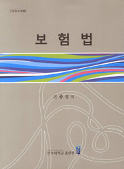 보험법