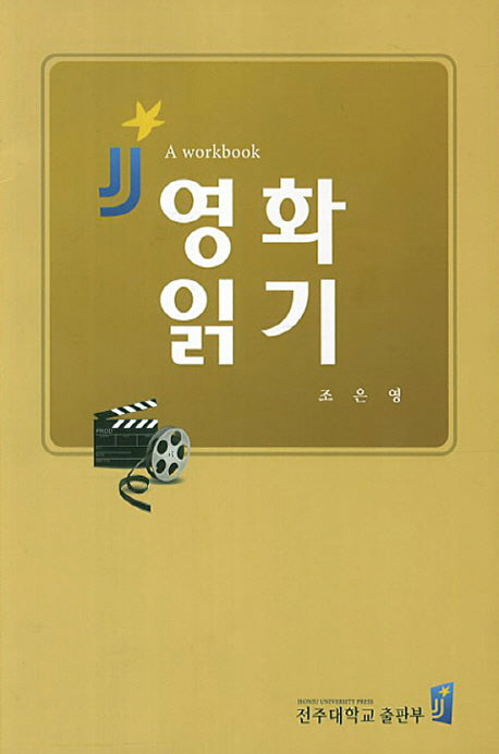 영화읽기(Workbook)