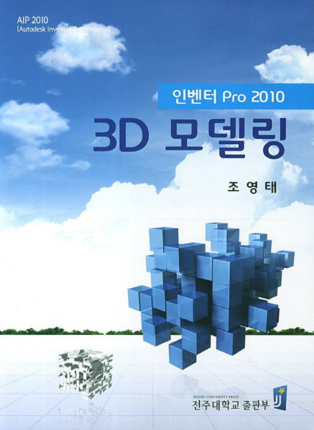 인벤터 Pro 2010 3D 모델링