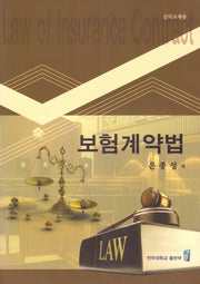 보험계약법