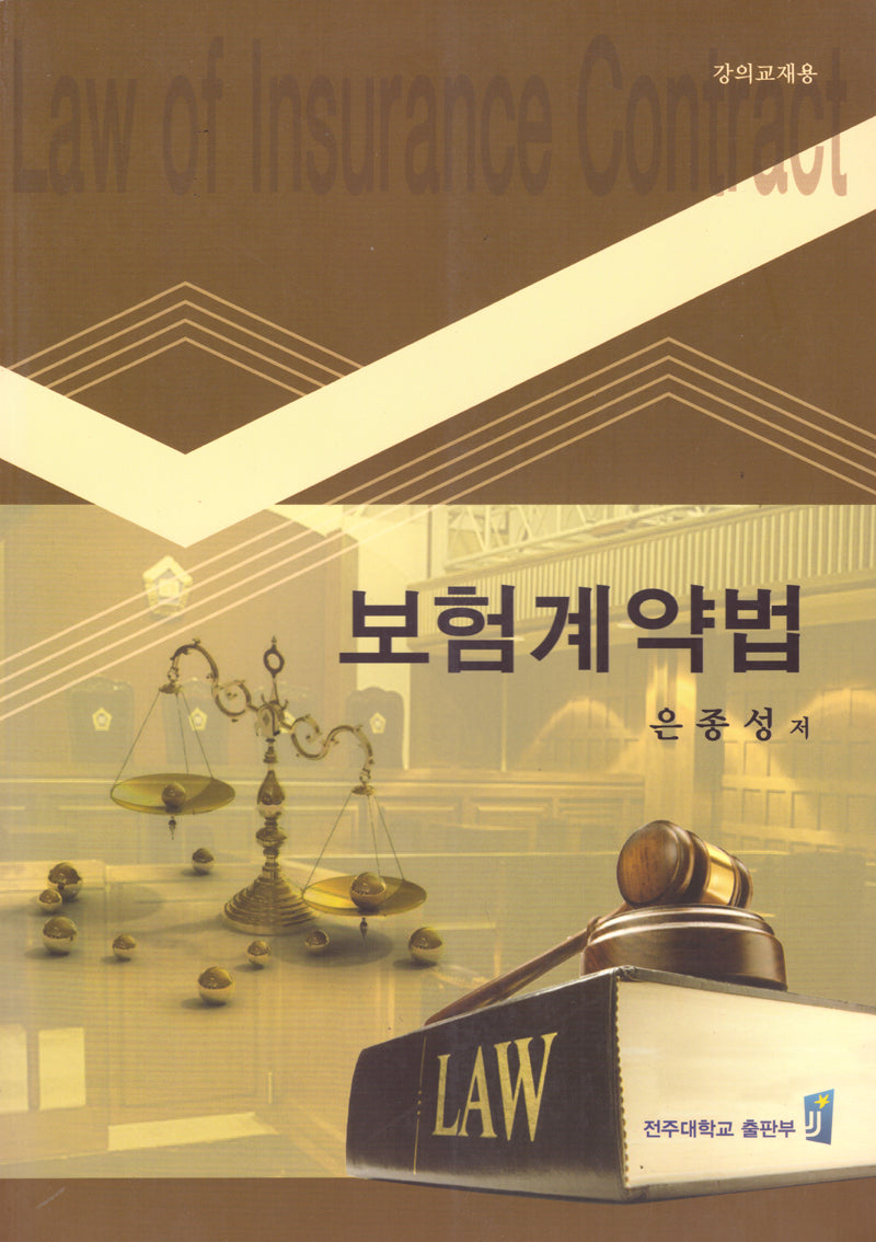 보험계약법